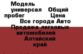  › Модель ­ Skoda Octavia универсал › Общий пробег ­ 23 000 › Цена ­ 100 000 - Все города Авто » Продажа легковых автомобилей   . Алтайский край